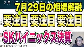 7月29日（水）AI半導体を襲う「三重の衝撃」