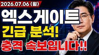 엑스게이트 주가전망 충격적인 소식입니다!! AI 확장에 급격한 보안 이슈 발생!! PQC와 함께 AI 양자 보안 호재!! 대규모 수주 소식 드디어 터진다!!? 긴급 분석!!