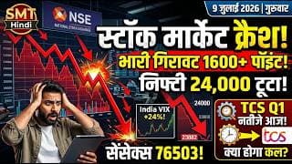 Share Market News Today: क्यों क्रैश हुआ शेयर बाज़ार? Nifty & Bank Nifty Levels | SMT Hindi