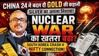 CHINA 24 ने बदल दी GOLD की कहानी.SILVER का अगला निशाना.NUCLEAR WAR का खतरा?S KOREA CRASH से NIFTY