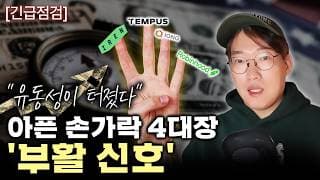 "아픈 손가락 특집 갑니다" 테마주 취급받던 4대장, 실적주 변곡점 왔나 #ionq  #hood  #tem  #iren