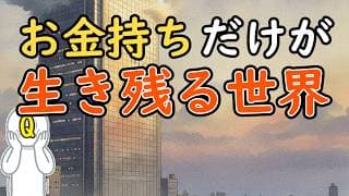 お金を持っている人が勝つ世界で、どう生きるか。サンデル教授に学ぶ市場社会の罠と生存戦略