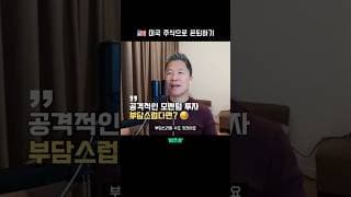공격적인 모멘텀 투자가 부담스럽다면 💬 |  미주은 모멘텀 투자