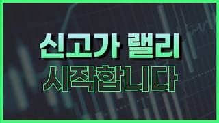 미국주식 상승 놓치지 마세요