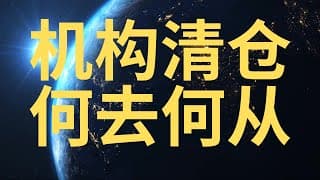 警告! 多家机构集体清仓 实盘分析 追加 GOOG 小心 PLTR