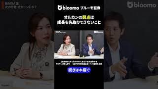 オルカンの弱点は成長を先取りできないこと #中村仁 #篠田尚子 #オルカン #NISA #投資信託