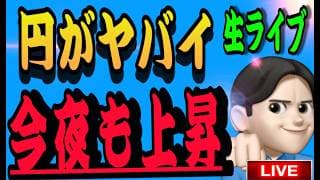 6.30夜ライブ🌉 18時30分スタート▶️円安止まらない‼️そしてAI設備投資も止まらない😄米国株投資🇺🇸