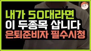 은퇴 후 월 200만원 만들려면 얼마 필요할까?｜SCHD, JEPQ 실전 계산