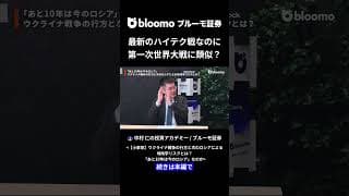 最新のハイテク戦なのに第一次世界大戦に類似 #小泉悠 #中村仁 #ロシア #ウクライナ #プーチン