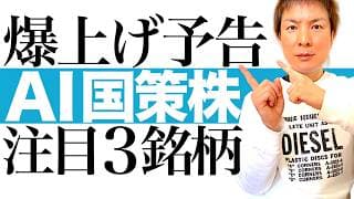 【まだ間に合うAI株】AIインフラど真ん中の出遅れ株を公開！2026年からAI電力需要が6倍増＆データセンター建設ラッシュで爆上げ秒読みの国策3銘柄｜株価チャートで最適な投資タイミングを図解
