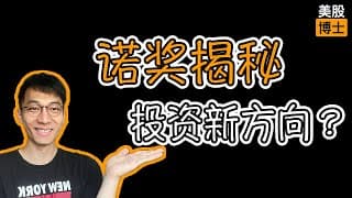 诺贝尔医学奖，揭秘投资新方向？ | Treg | 调节性t细胞 | Sonoma Biotherapeutics | Quell | Nektar therapeutics  | NKTR