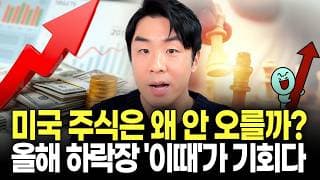 4년에 한번 오는 기회입니다. 올해 11월 전까지는 미국 주식 사모으세요.