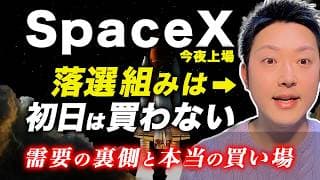 【SpaceX IPO落選】初日は買わない。需給の裏側と、僕が狙う70ドル台