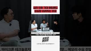 금리 인하 기대 후퇴에도 상승장 이어지는 이유