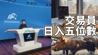 美股交易員的一天｜我被邀請去納斯達克了！
