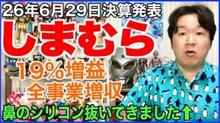 【決算】しまむら。