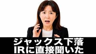 【含み損でも売らない】株価が下がっても配当金で取り返す？高配当ジャックスに130万円投資した全記録。