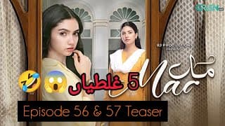 Maa Episode 56 & 57 Teaser |Aina Asif - Ahmed Rafique - Sunita Marshall |Funny Mistakes😱🤣 - Green TV