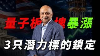[量子扶持計劃] 為什麼美國政府要親自入股量子代辦股？拆解 RGTI、QBTS 與落榜生 IONQ 的暴漲內核，尋找下一個翻倍十倍股！