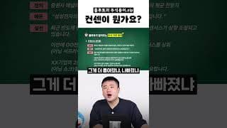 컨센서스가 뭐예요? #주식용어 #컨센서스 #컨센