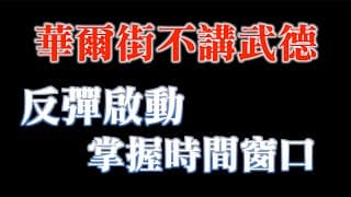 掌握中期買進機會｜AI全面反彈｜20230807