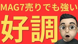 AI不安でMag7売り、しかし半導体株は再加速！米国株の主役交代か