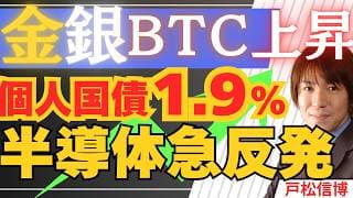 金・銀・BTCが続伸！買い戻しの理由／キオクシア乱高下と信用倍率27倍／個人向け国債1.95%に急上昇【7月4日 日本株・米国株・金・銀】