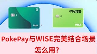 【U卡出金】PokePay wise完美结合使用 USDT出金 | VISA实体卡 加密币出金 WISE卡 加密U卡 BTC ETH USDC WISE地址证明 WISE入金 WISE出金FPS