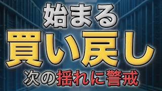 米国株に買い戻しは本物か？AI株・半導体株・量子株・宇宙株で警戒すべき点
