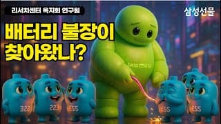 다시 2차 전지가 대세? 글로벌 전기차 시장 점검