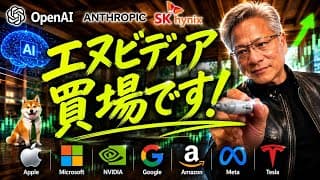 【米国株】「エヌビディアは崩壊しません！」