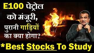 E100 पेट्रोल को मंजूरी😮 Best Stocks To Study | Nitin Gadkari Approve Ethanol 100 News | Sugar Stocks
