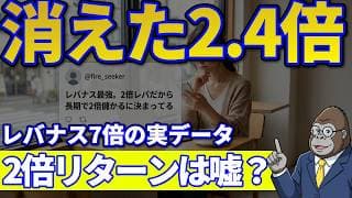 レバナスを7年半持ち続けた結果、2倍じゃなく2.4倍になった本当の理由