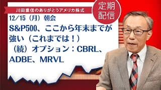 S&P500、ここから年末までが強い（これまでは！）（続）オプション：CBRL、ADBE、MRVL【アメリカ株】