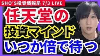 【任天堂・キオクシア焦らず待て。大型優良株はじっくり倍以上！】本田技研工業/INPEX/三井物産/日本製鉄/マツダ/TDK/日立製作所/パナソニック