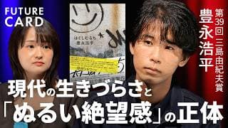 【正義と悪の二元論を疑え】小説家・豊永浩平「ヒーローは危うい」／ぬるい絶望感の正体／“分かりやすさ”の罠／過去から今に続く暴力との向き合い方／時代の流れに抗う「小説という免疫」【FUTURECARD】