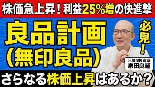 【良品計画】MUJIのPERは高すぎ？元機関投資家が教える『成長株』の見極め方 26年8月期上期 増収増益の中身を読み解く【決算解説】