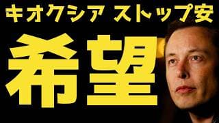 【ストップ安】キオクシアに一体なにがおきているのか | #テスラ株全力ちゃんねるのタイツ @all_tsla