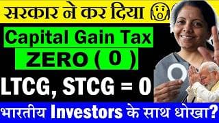 आगया सरकार का फैसला🔥 LTCG STCG हटा दिया😮 Capital Gain Tax ZERO🔴 Fiis Fpis Bonds G-Sec Tax news smkc