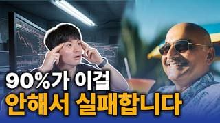대부분의 개미가 주식으로 돈을 잃는 이유 - 모니시 파브라이
