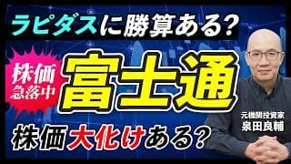 【富士通 × ラピダス】TSMC vs 日本半導体製造の行方  AIで「SIerが消える」？決算書から見える2つの未来【元機関投資家が解説】