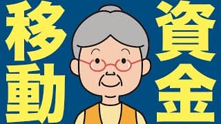 【米国株 6/10】世界の投資マネーが移動している