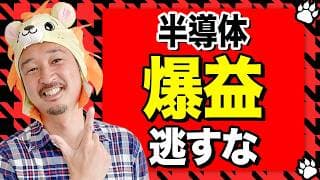 【警告】S&P500だけの人、次の爆益相場を逃します！500万円→1億円の「半導体指数」とは？