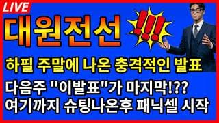 [대원전선 주가전망]7.4(토) 하필 주말에 나온 충격적인 발표 다음주 이발표가 마지막이라고?? 오버슈팅 나온후 패닉셀 시작!?