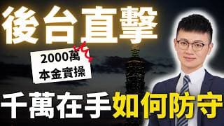 美股投資｜公開2000萬美股真倉！我用這招「自動低買高賣」｜股災加倉半年不到躺賺 200%！#Caven投資成長家 實戰調倉 #美股投資 #投資理財 #退休金 退休金 #ib盈透證券