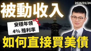 全球最安全投資之一：美國公債怎麼買？4% 年息下單流程＋手續費實測🔥| #如何買美國公債 #IB買美國國債教學|#caven投資成長家 #美債etf推薦