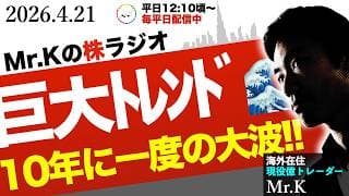 【株絶好調】巨大な上昇トレンドが押し寄せています