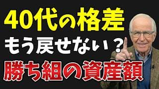 【見えない壁】なぜ40代の大半は資産上位に届かないのか？分岐点の正体