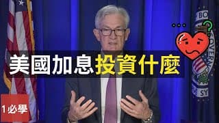 利率上升對我們的投資意味著什麼？大盤調整還有什麼逆市強勢股？