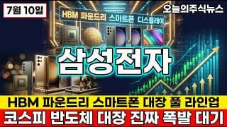[삼성전자 주가 전망] 삼성전자 시총 2000조 돌파 2분기 매출 171조 사상최대 실적 외국인 기관 동반 대규모 매수 진짜 자리 #삼성전자주가전망 #삼성전자목표가 #삼성전자